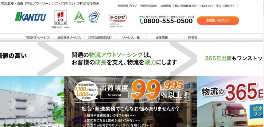 関通 のトップページキャプチャ