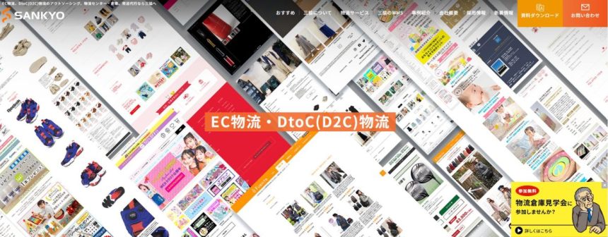 株式会社三協のページスクショ